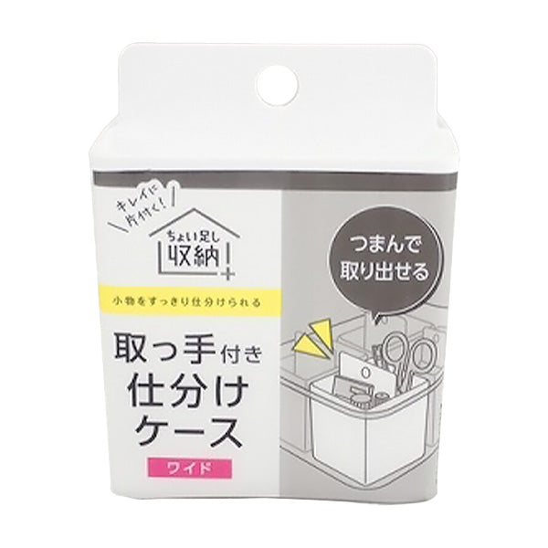 【まとめ買い】取っ手付きケース ワイド 約W83×D81×H100mm 引き出し収納 小分け収納 0459/355760