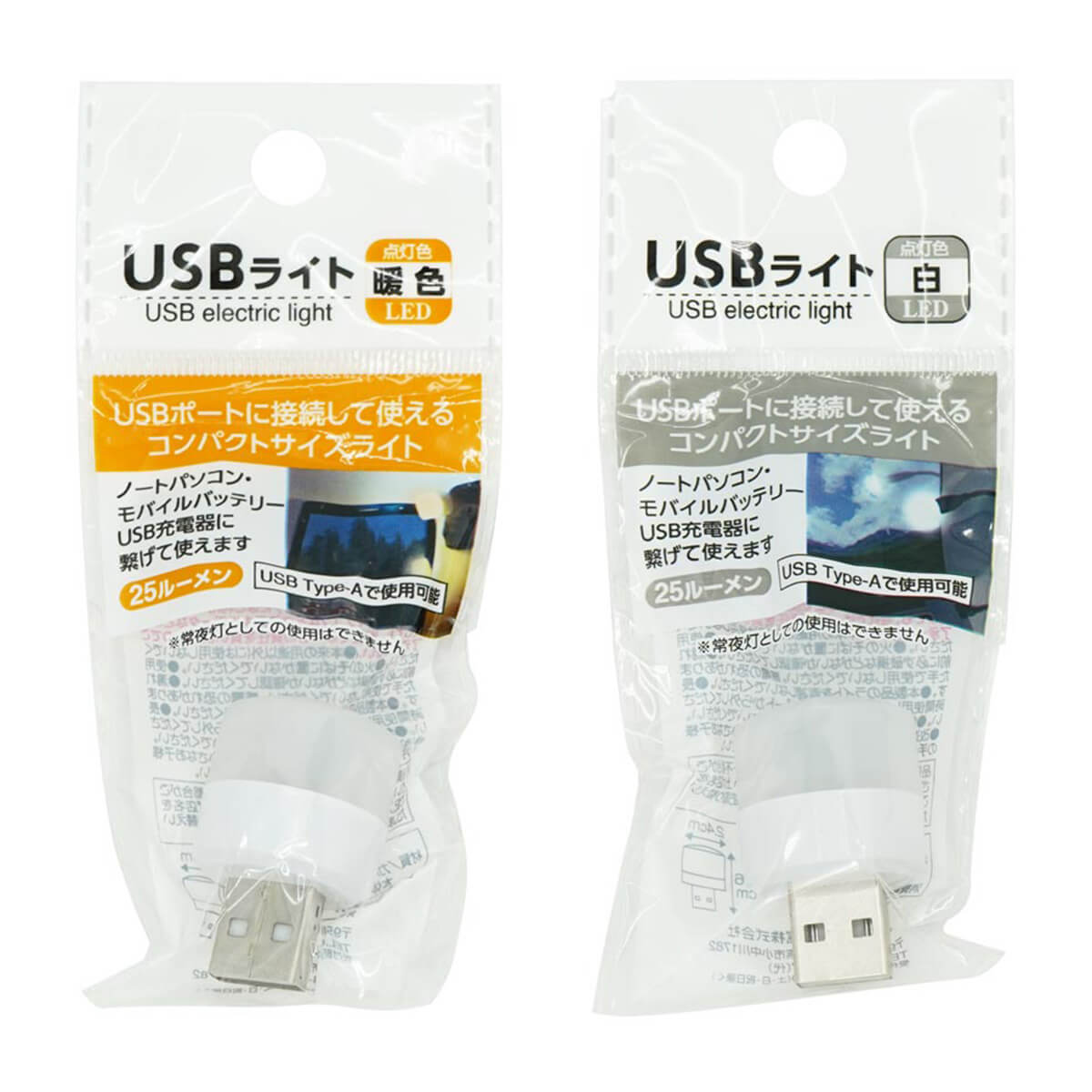 まとめ買い】USBライト 0330/355787 | ワッツ