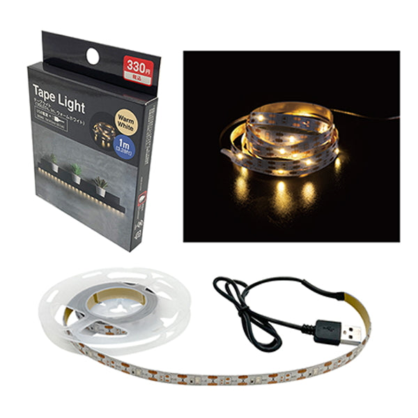 【まとめ買い】テープライト おしゃれ DIY 間接照明 インテリア 30LEDs 1m ウォームホワイト ホテルライク 0344/355789