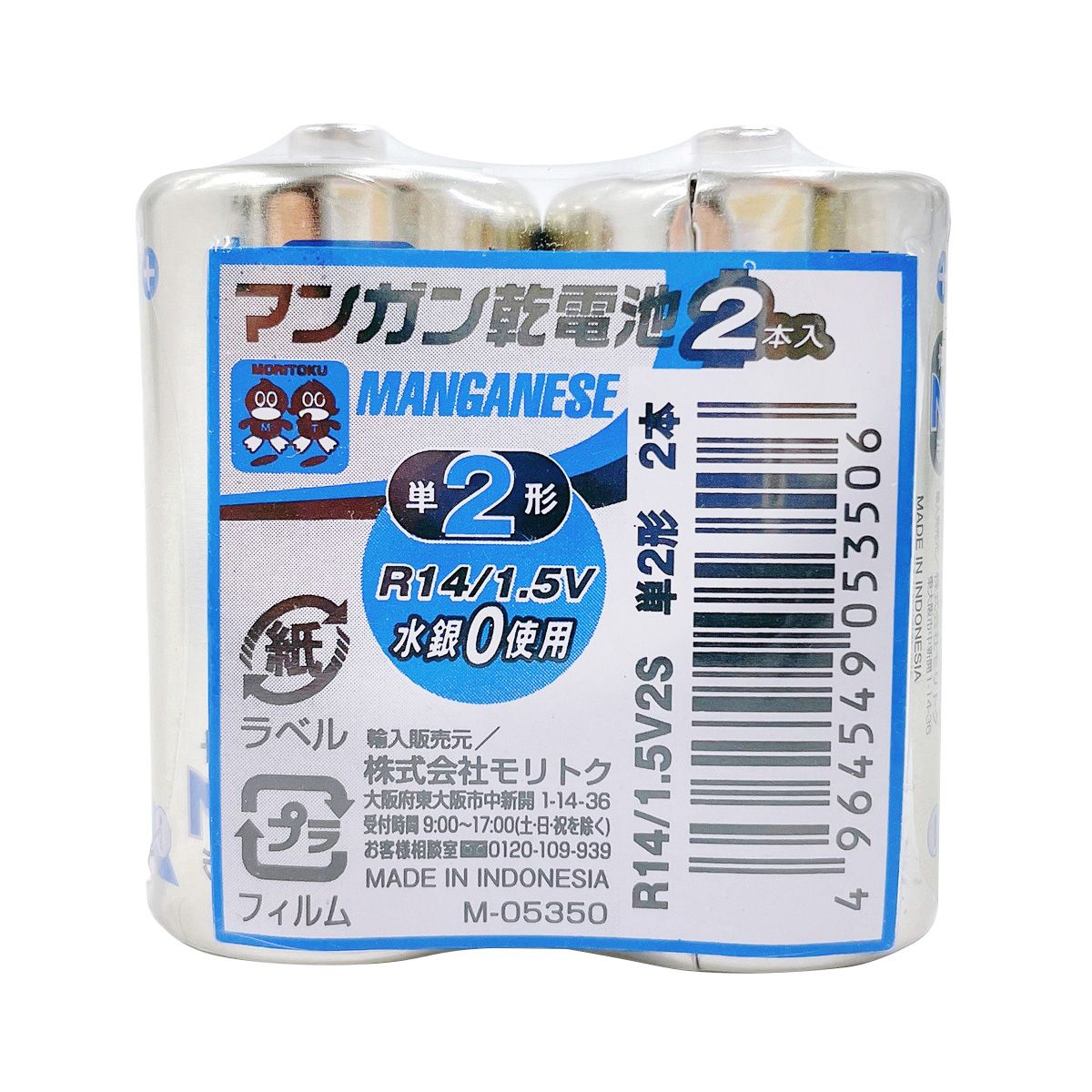 まとめ買い】マンガン乾電池 単2 2P0808/355812 | ワッツ
