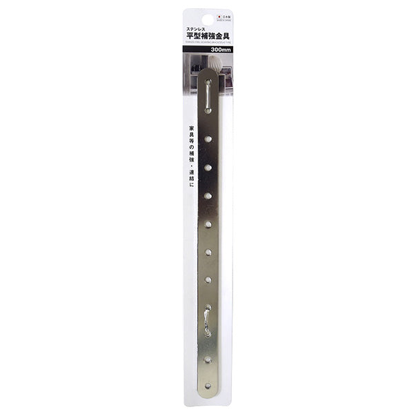 【まとめ買い】ステンレス製平型補強金具300mm 9001/355833