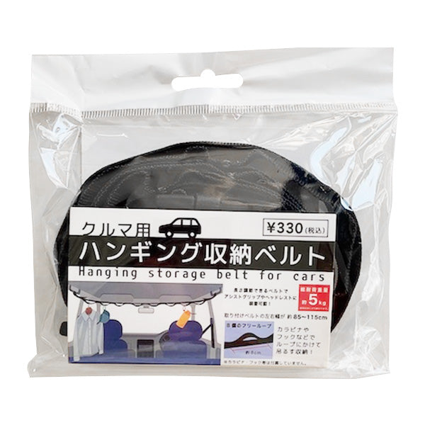 【まとめ買い】ハンギング収納ベルト 車用収納 ドライブ 車天井用 ハンギングベルト カー用品 9001/355850