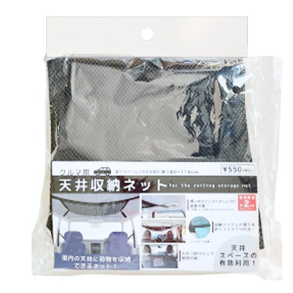 【まとめ買い】収納ネット 車用収納 ドライブ 車天井用 車用天井収納ネット カー用品 9001/355851