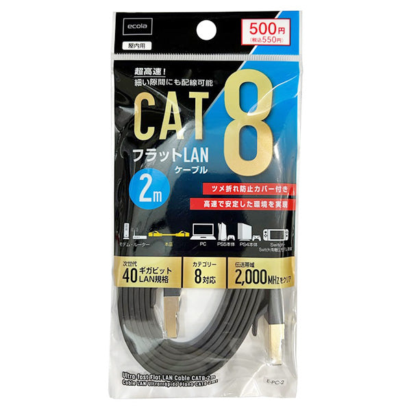 【まとめ買い】LANケーブル lanケーブル 超速フラットLANケーブル カテゴリー8対応 CAT8 2m 1550/355858