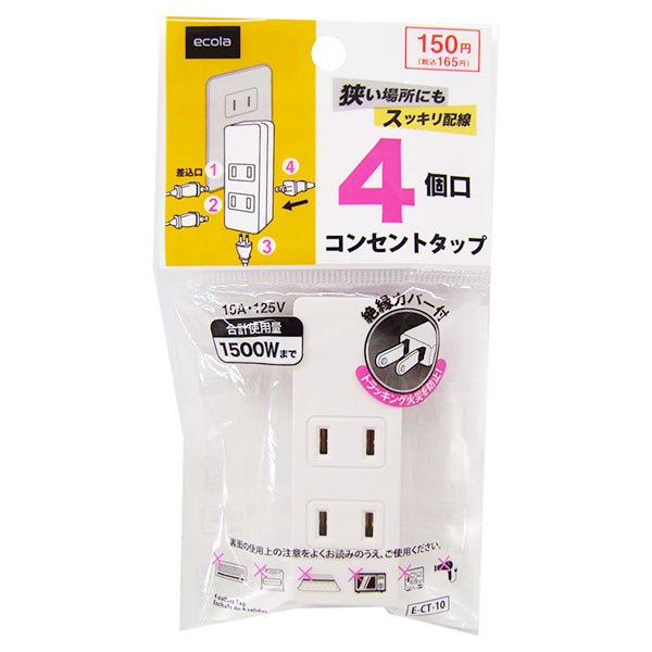 【まとめ買い】電源タップ テーブルタップ コンセントタップ 絶縁カバー付 4個口 国内屋内専用 1550/355860