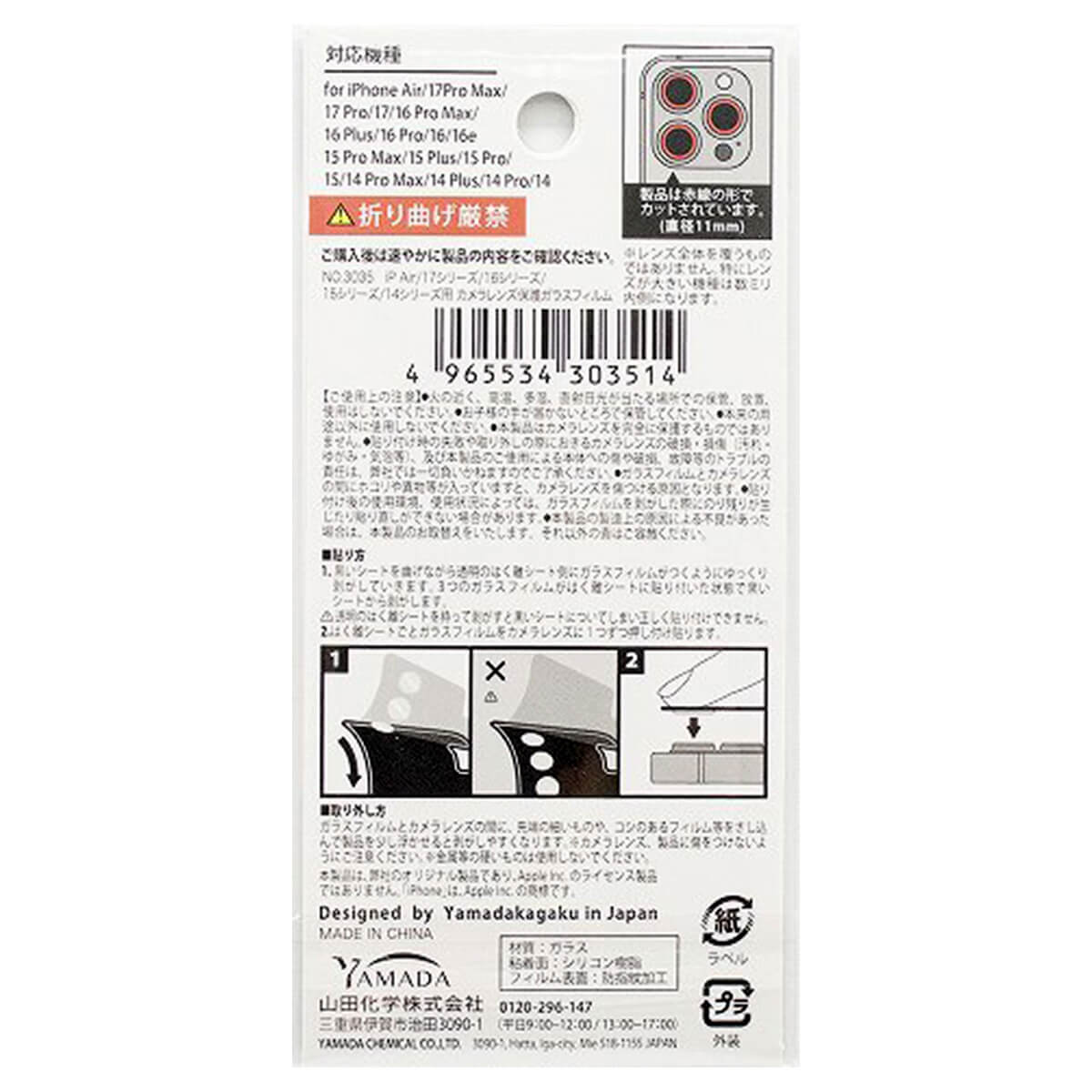 【まとめ買い】iPhone17/16/15/14シリーズカメラレンズフィルム 0847/355863