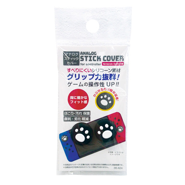 【まとめ買い】すべりにくい アナログスティックカバー2個入 0474/355873