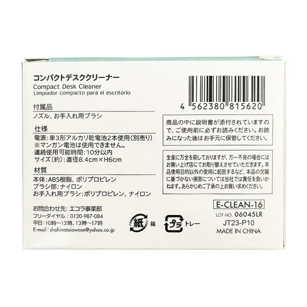 【まとめ買い】卓上クリーナー 卓上掃除機 コンパクトデスククリーナー ミニクリーナー コードレス ホワイト 1550/355875