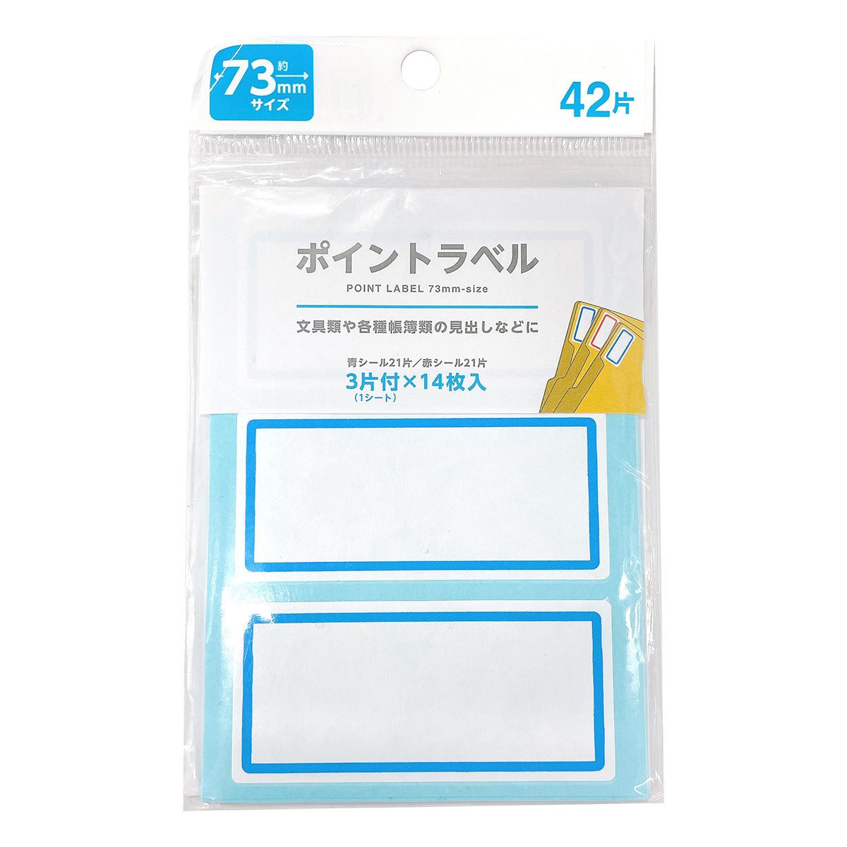 【まとめ買い】ポイントラベル 73mm 42片付 0808/355981
