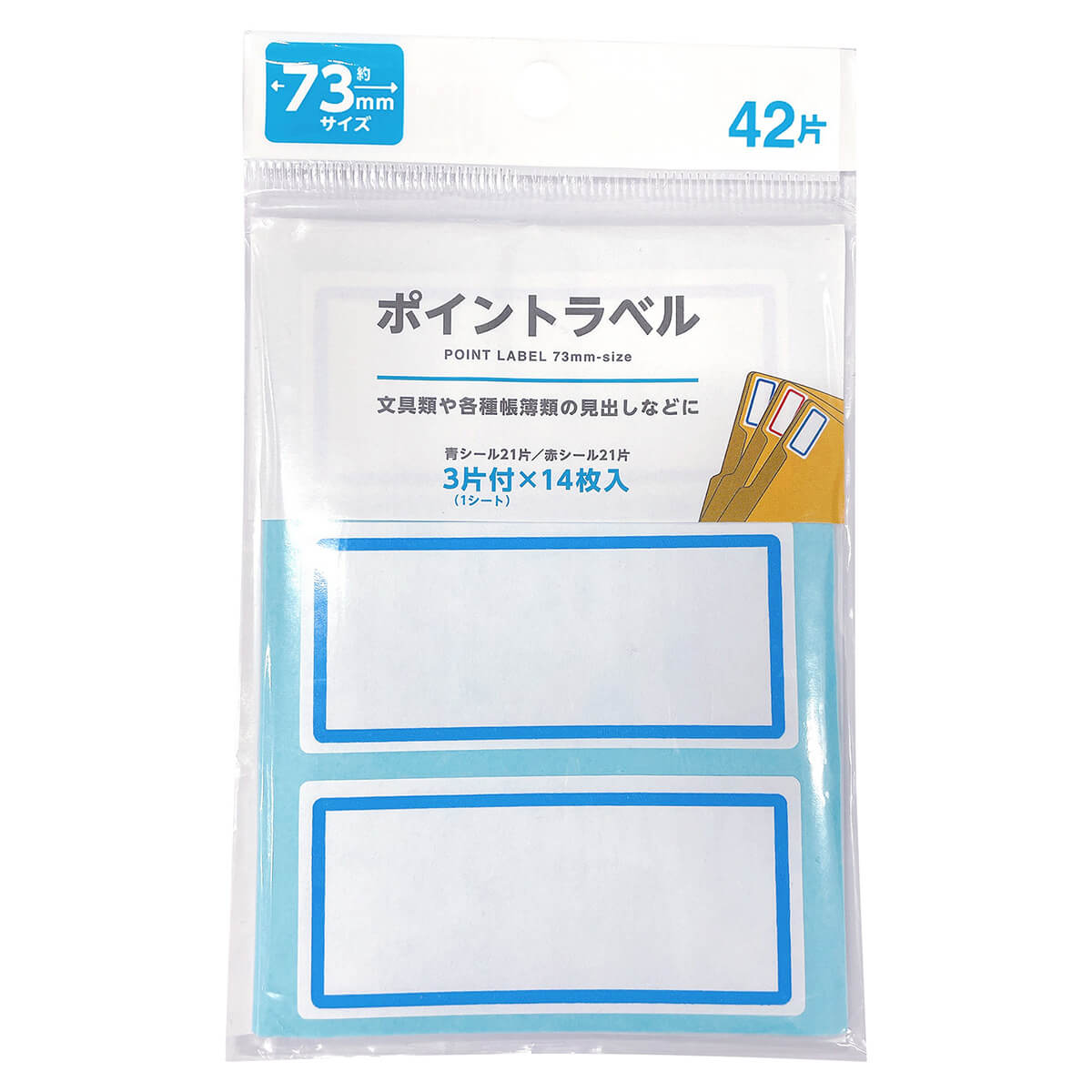 まとめ買い】ポイントラベル 73mm 42片付 0808/355981 | ワッツ
