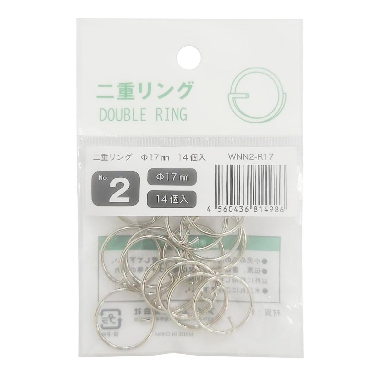 まとめ買い】二重リング No.17 17mm0960/356125 | ワッツ