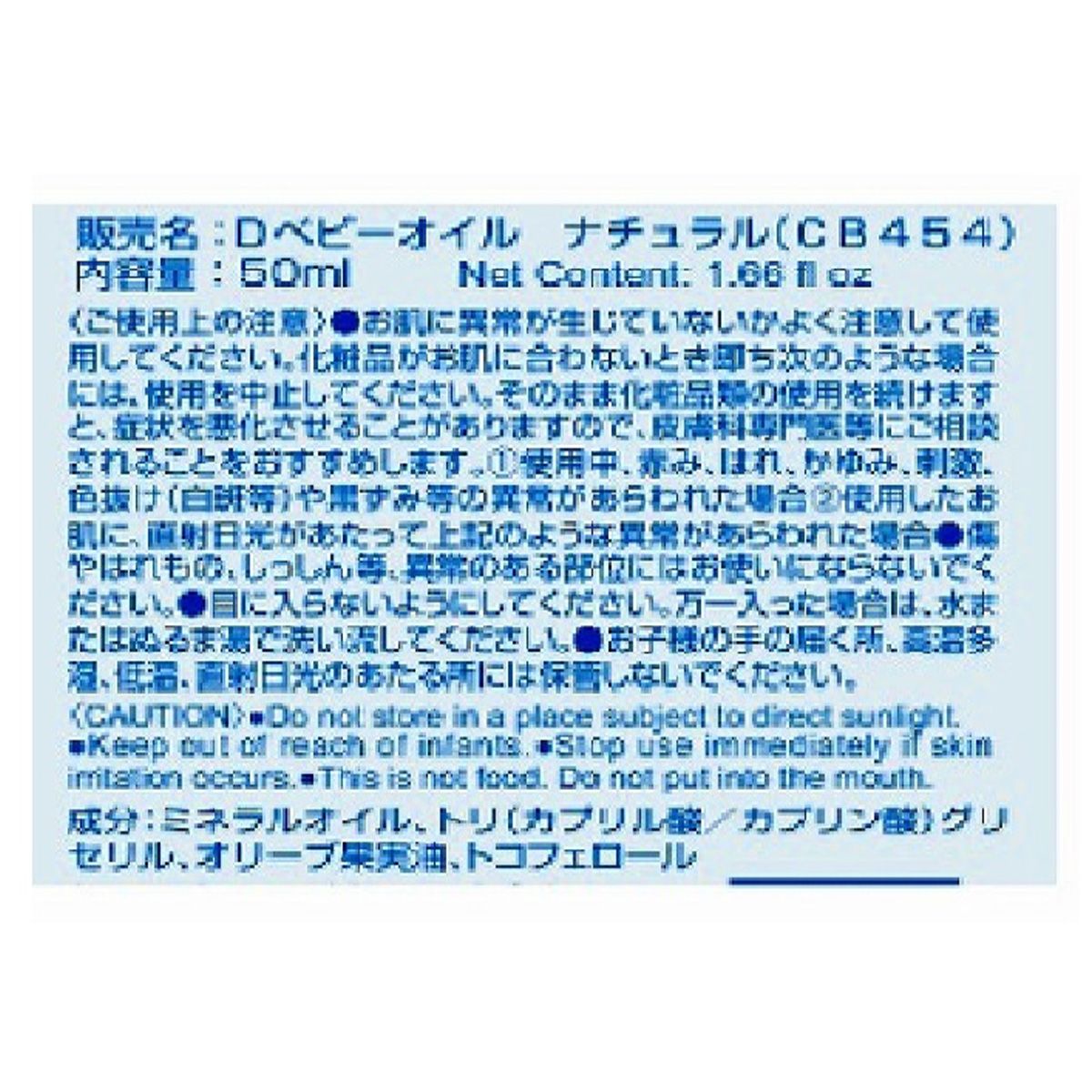 【まとめ買い】ベビーオイル 50mL 9001/356130
