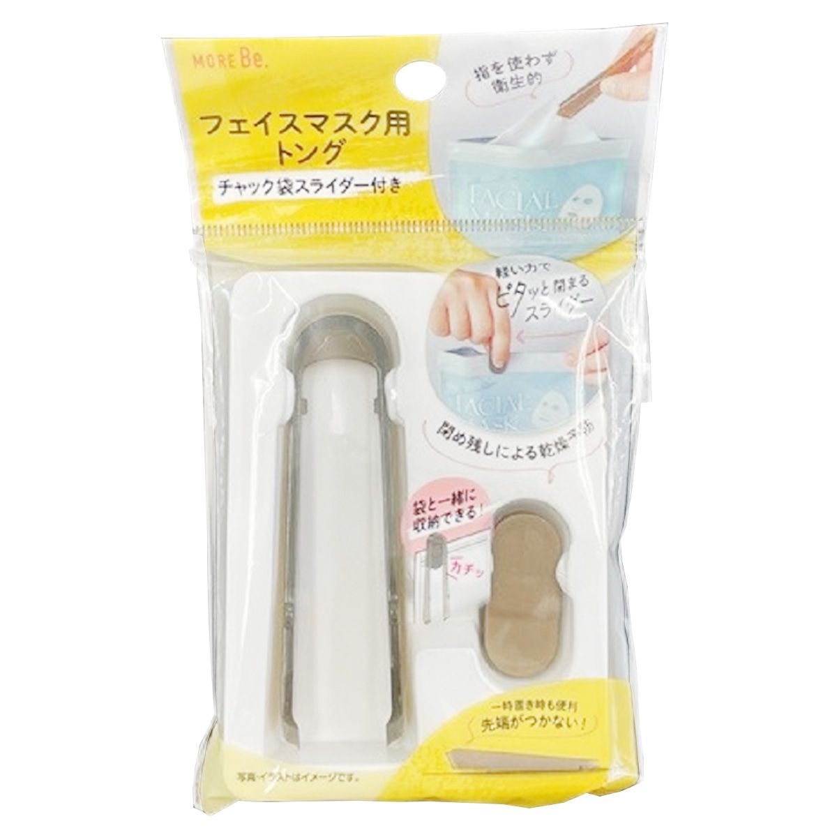 【まとめ買い】フェイスマスク用トング チャック袋スライダー付 0459/356133