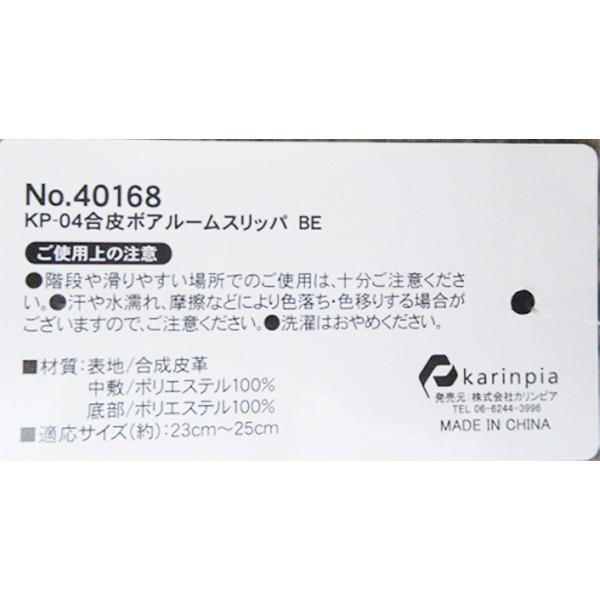 【まとめ買い】スリッパ モコモコ 合皮ボア素材 ルームスリッパ ベージュ 23?25cm 9001/356181