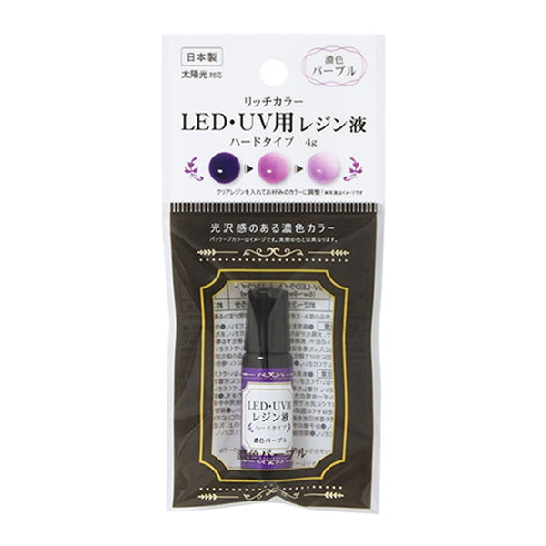 【まとめ買い】リッチカラーLED・UV用レジン液濃色パープル4g 0490/356721