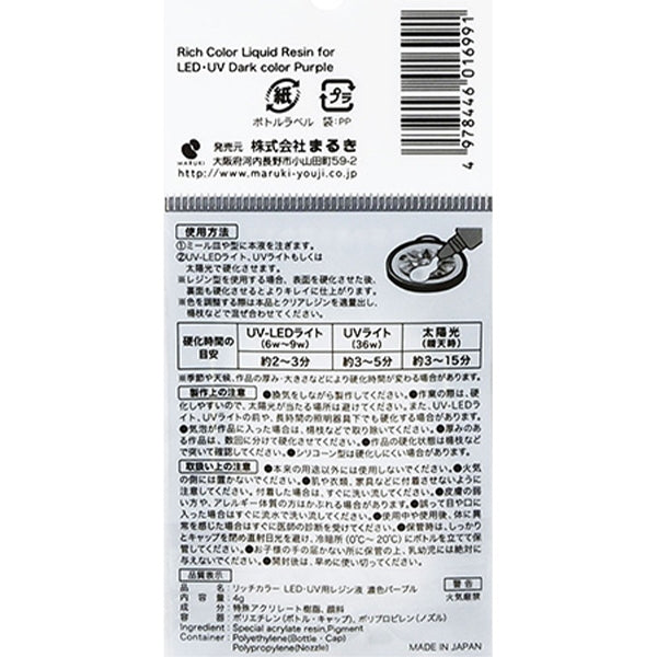 【まとめ買い】リッチカラーLED・UV用レジン液濃色パープル4g 0490/356721