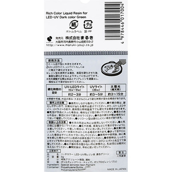 【まとめ買い】リッチカラーLED・UV用レジン液濃色グリーン4g 0490/356722