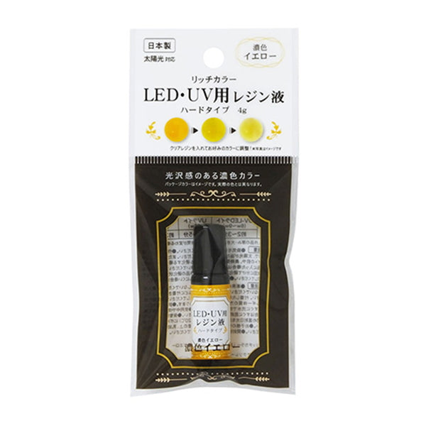【まとめ買い】リッチカラーLED・UV用レジン液濃色イエロー4g 0490/356724
