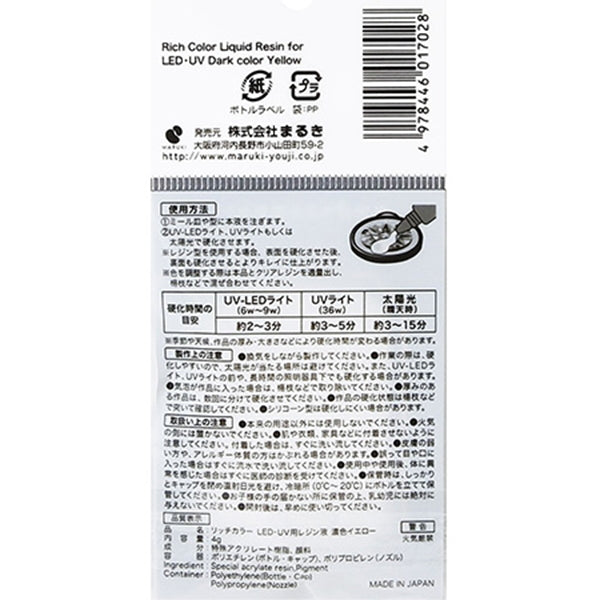 【まとめ買い】リッチカラーLED・UV用レジン液濃色イエロー4g 0490/356724