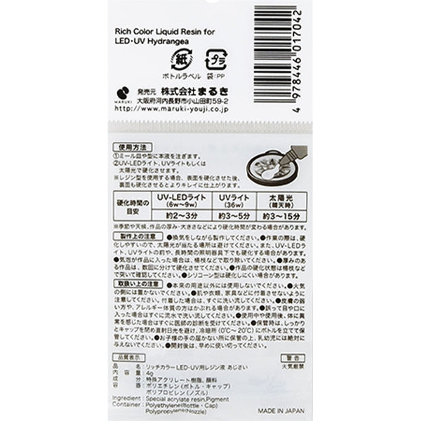 【まとめ買い】リッチカラーLED・UV用レジン液あじさい4g 0490/356726
