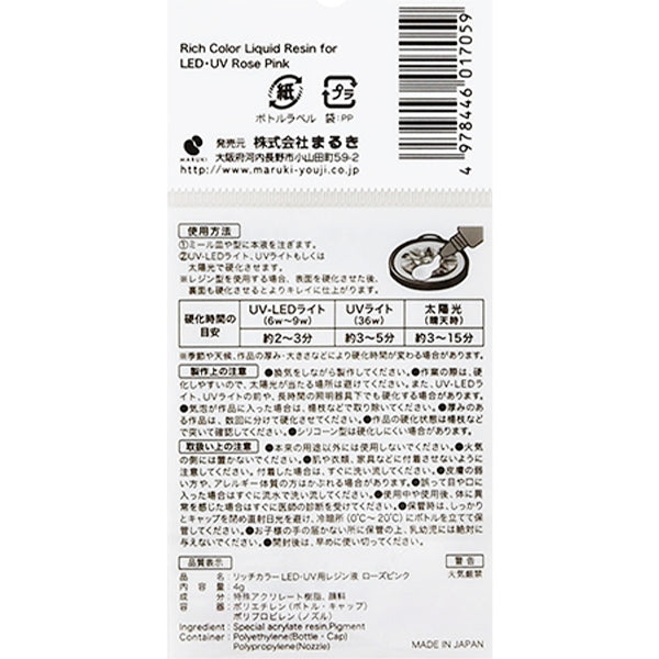 【まとめ買い】リッチカラーLED・UV用レジン液ローズピンク4g 0490/356727