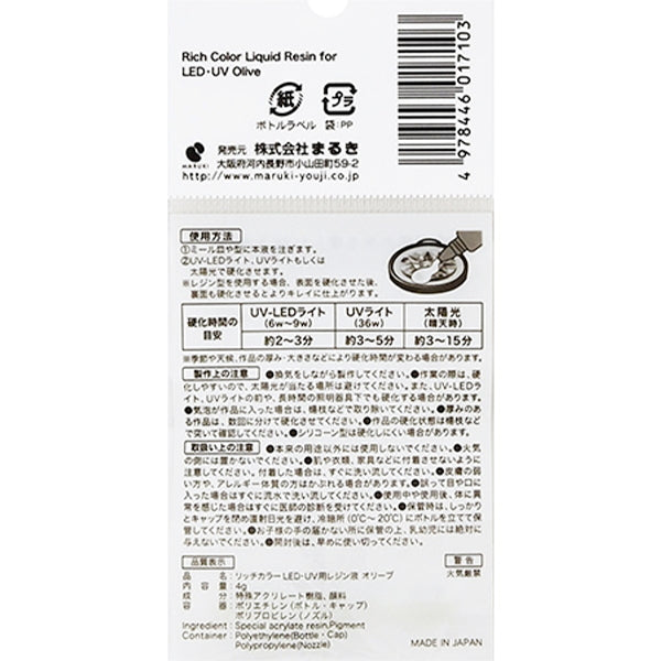 【まとめ買い】リッチカラーLED・UV用レジン液オリーブ4g 0490/356732
