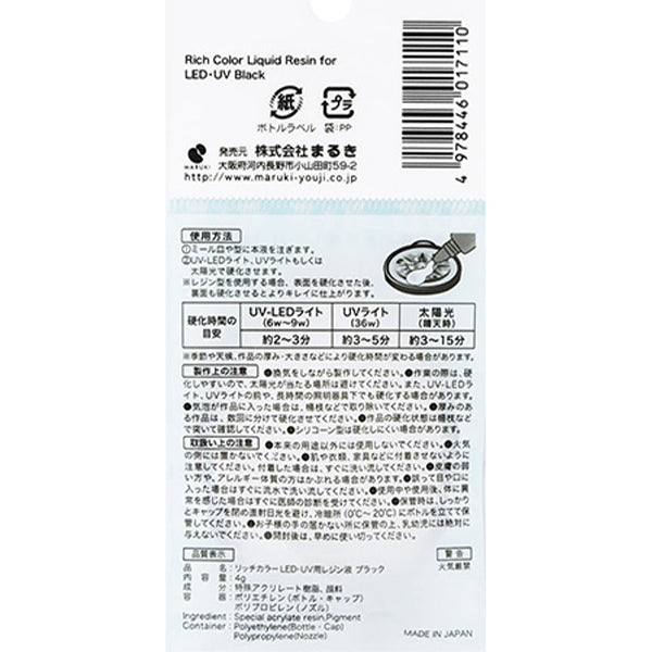 【まとめ買い】リッチカラーLED・UV用レジン液ブラック4g 0490/356733