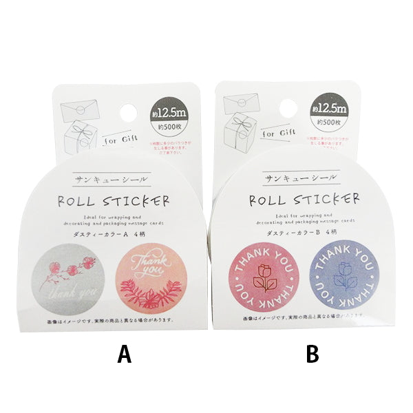 【まとめ買い】サンキューシール ダスティーカラー 4柄500枚入り 0603/356735