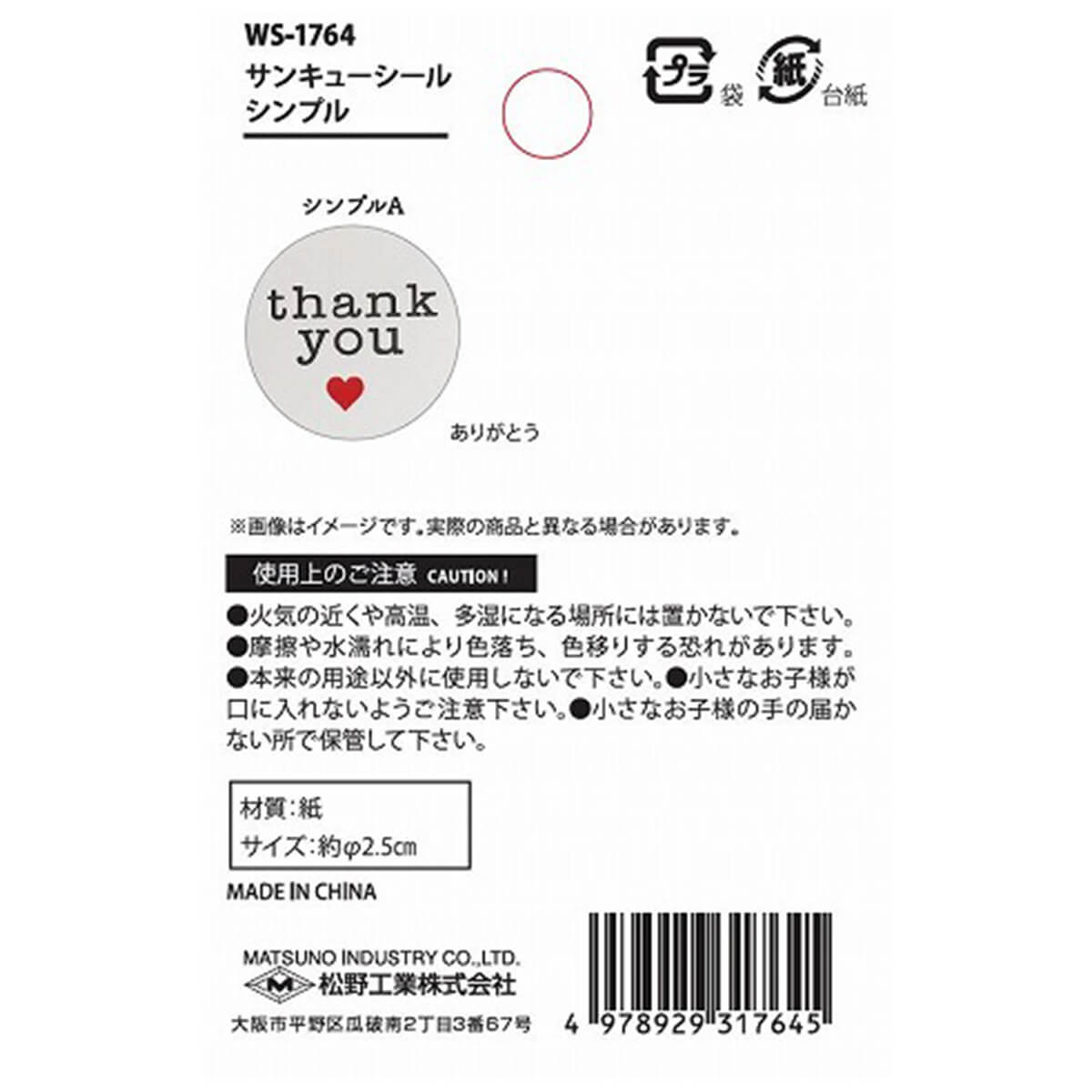 【まとめ買い】サンキューシール シンプル 500枚入り 0603/356736