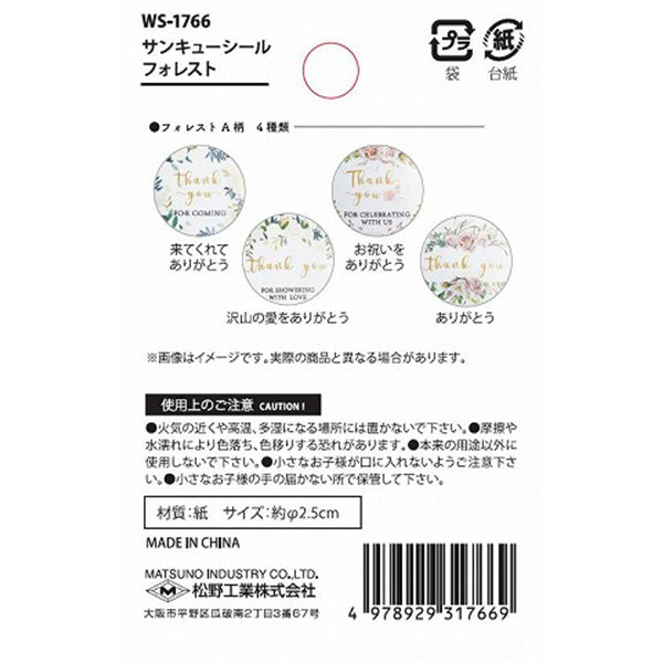 【まとめ買い】サンキューシール フォレスト 4柄500枚入り 0603/356738