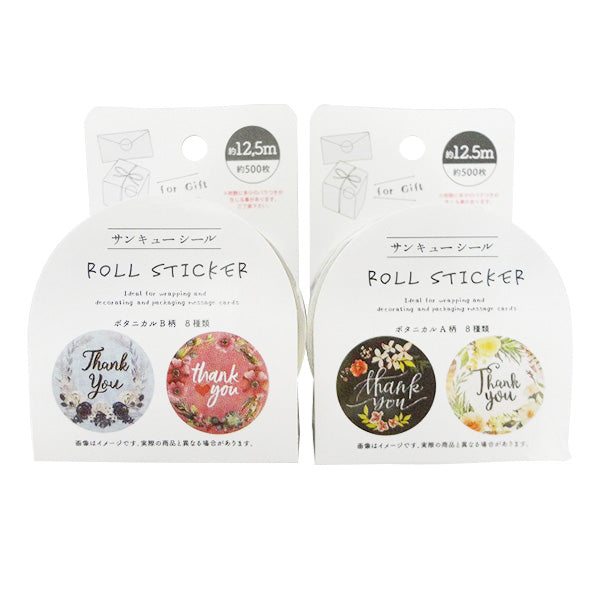 【まとめ買い】サンキューシール ボタニカル 8柄500枚入り 0603/356739