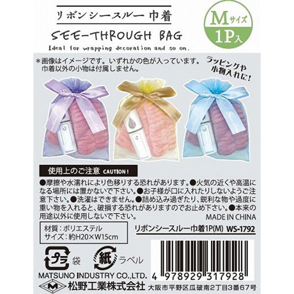 【まとめ買い】リボン付きシースルー 巾着型ギフトバッグ 1P M 0603/356764