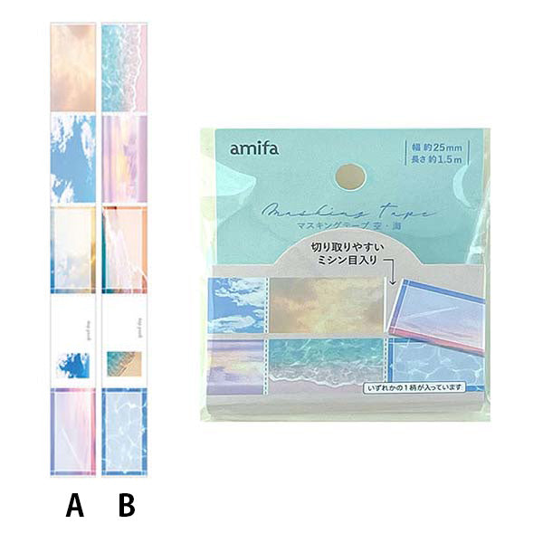 【まとめ買い】マスキングテープ 25mm×1.5m 空・海 0356/356871