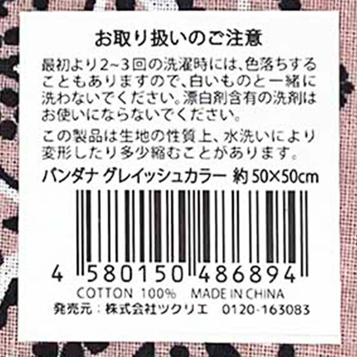 【まとめ買い】BGC バンダナ グレイッシュカラー1535/356950