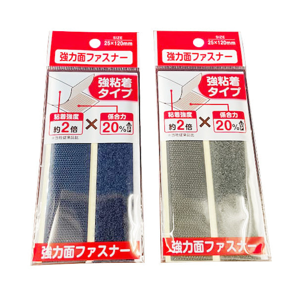 【まとめ買い】強力面ファスナー(ブラウン・ネイビー) 9001/356960