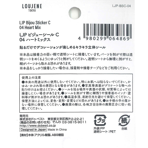 【まとめ買い】ビジューシールC 04 ハートミックス 0328/357003