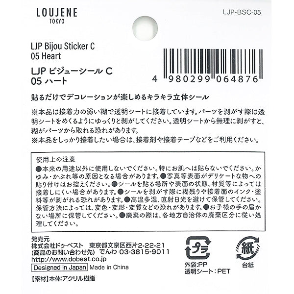 【まとめ買い】ビジューシールC 05 ハート 0328/357004