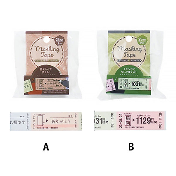 マステ29本セット【まとめ売り】 マスキングテープ 29点 まとめ売り