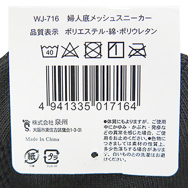 【まとめ買い】靴下 ソックス レディース スニーカーソックス メッシュ 婦人底メッシュ 23-25cm 1380/357042