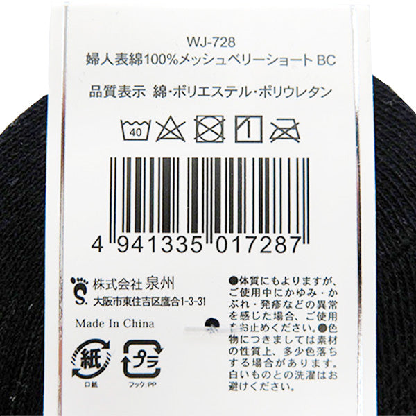 【まとめ買い】靴下 ソックス レディース 夏用 サマーソックス 婦人 表綿100% ベリーショート ベーシックカラー 23-25cm 1380/357068