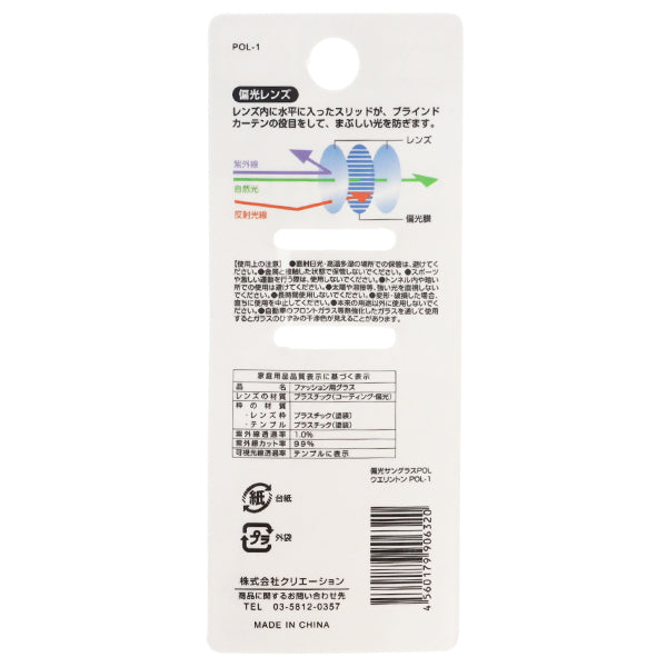 【まとめ買い】偏光サングラスPOLウエリントン 9001/357393