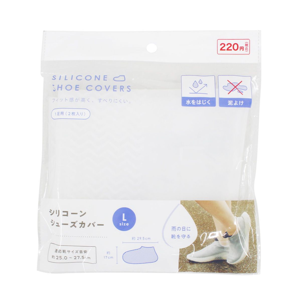 まとめ買い】レインシューズカバー シリコンシューズカバーL 0330
