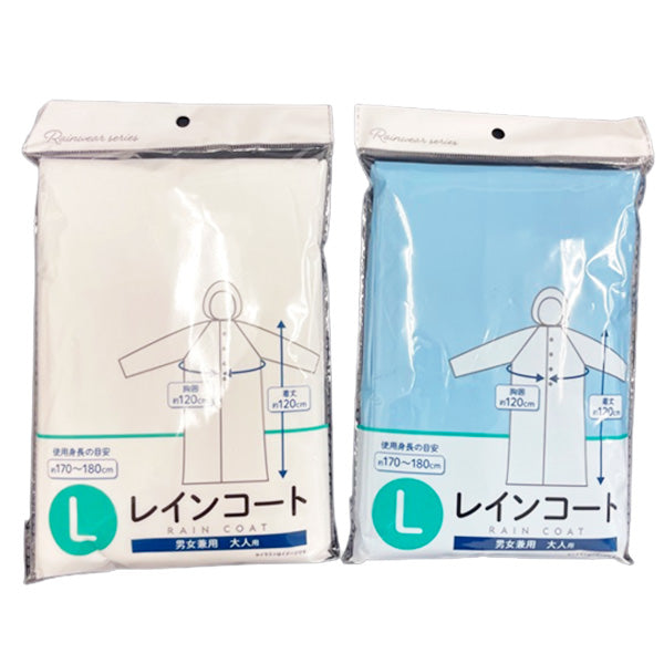 【まとめ買い】レインコートレインウェア 雨具 雨合羽 L 0459/357544