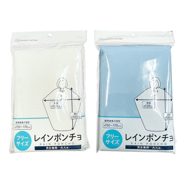 【まとめ買い】レインポンチョレインウェア 雨具 /19236 0459/357547