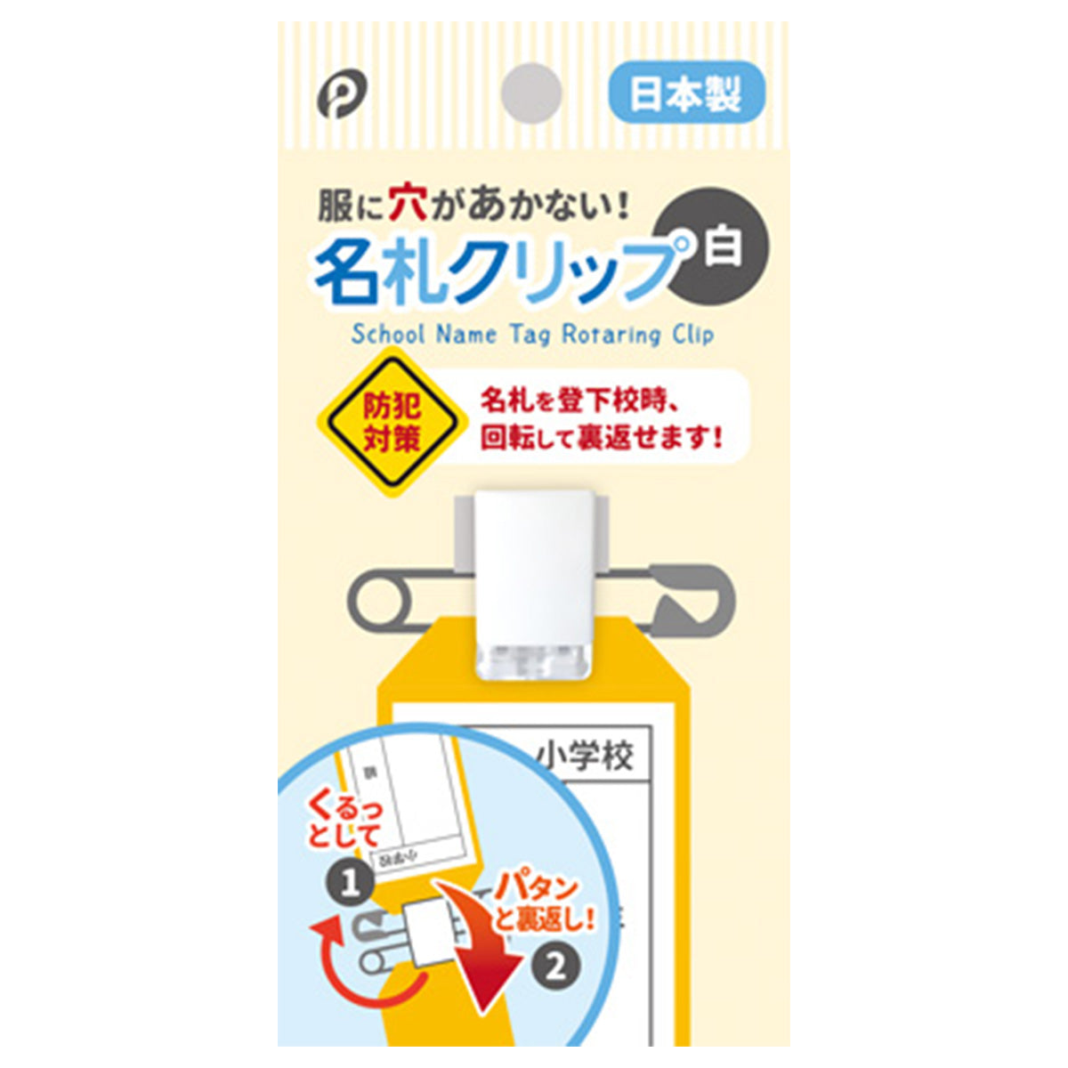 【まとめ買い】名札クリップ/白 0894/357615