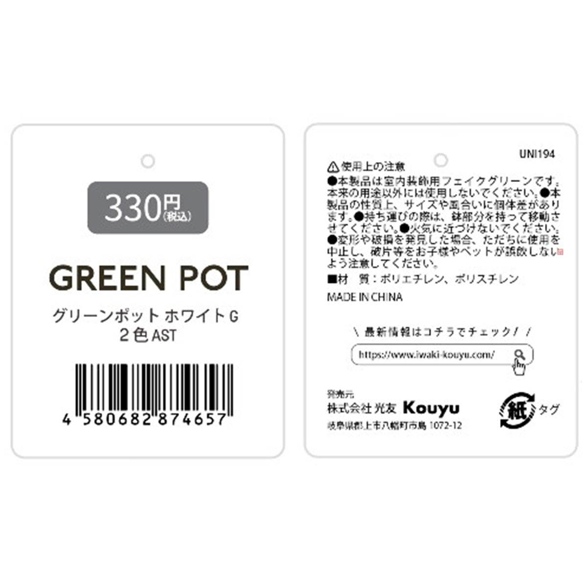 【まとめ買い】グリーンポット ホワイトG 2色AST/ペルシア草 1523/357738