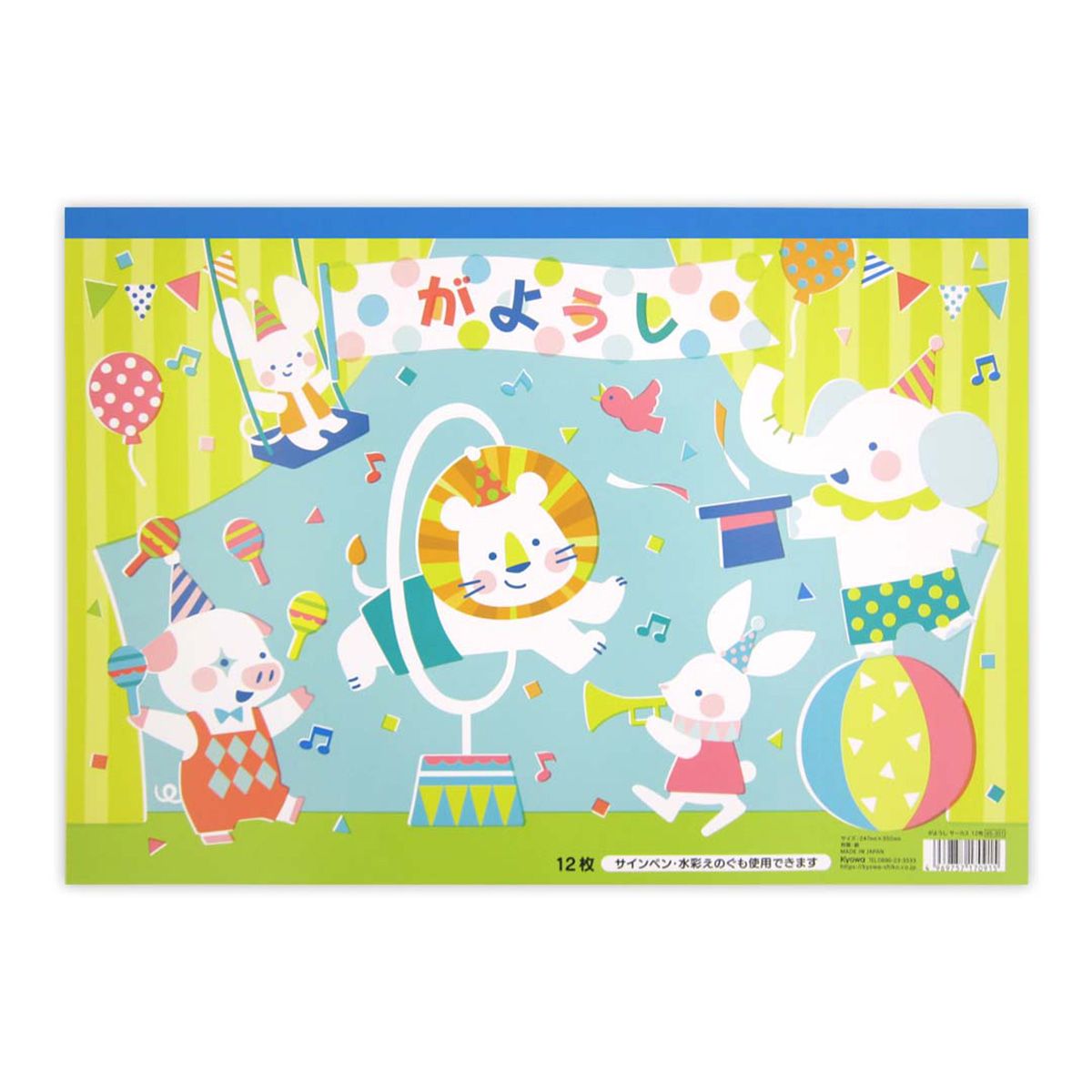 【まとめ買い】がようし サーカス 12枚 0915/357845