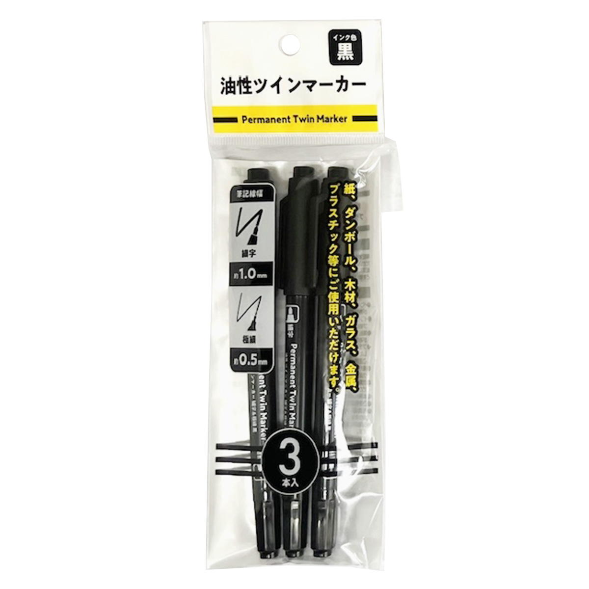 【まとめ買い】油性ツインマーカー黒3本組0805/357854