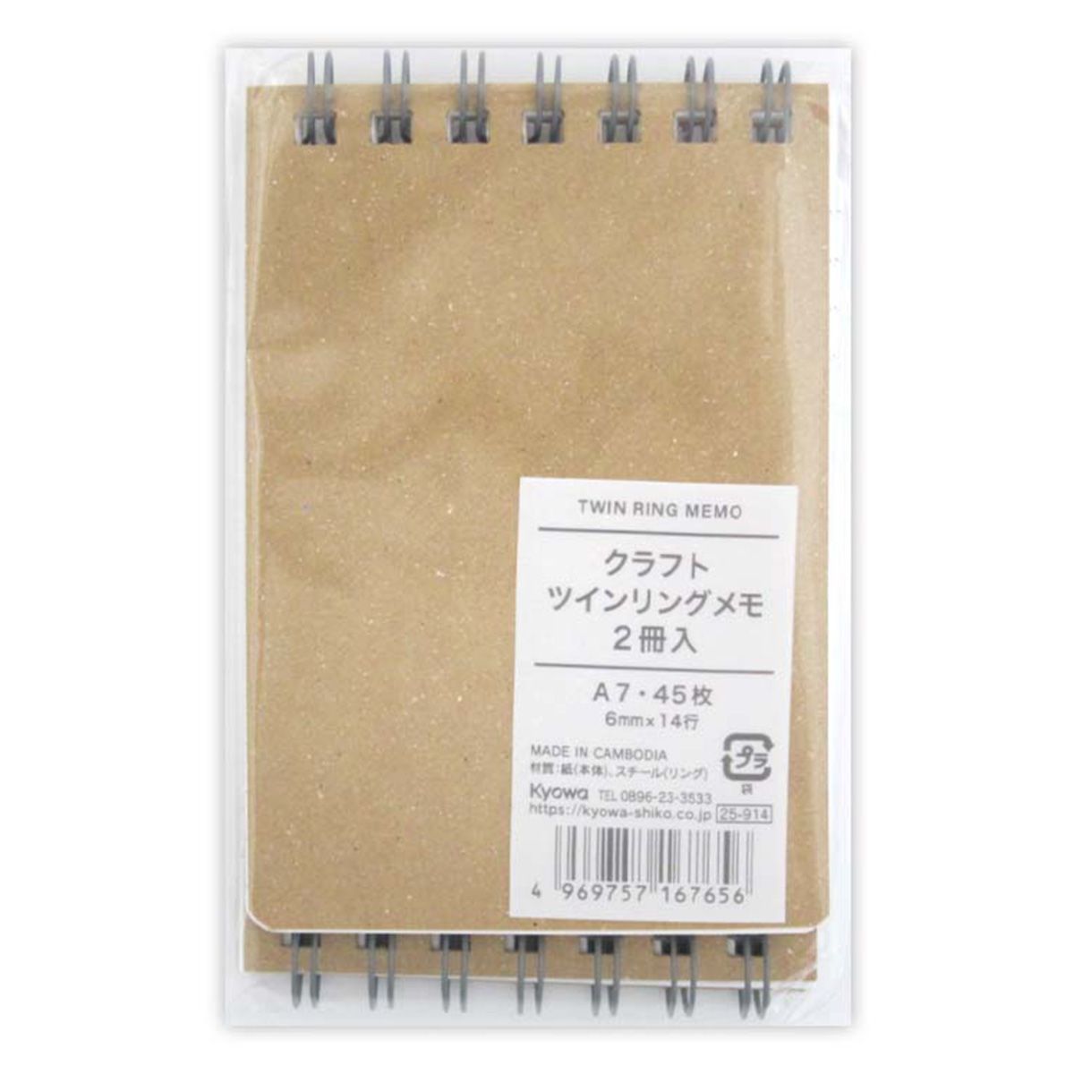 【まとめ買い】A7 クラフトツインリングメモ B罫 45枚 2冊入 0915/357945