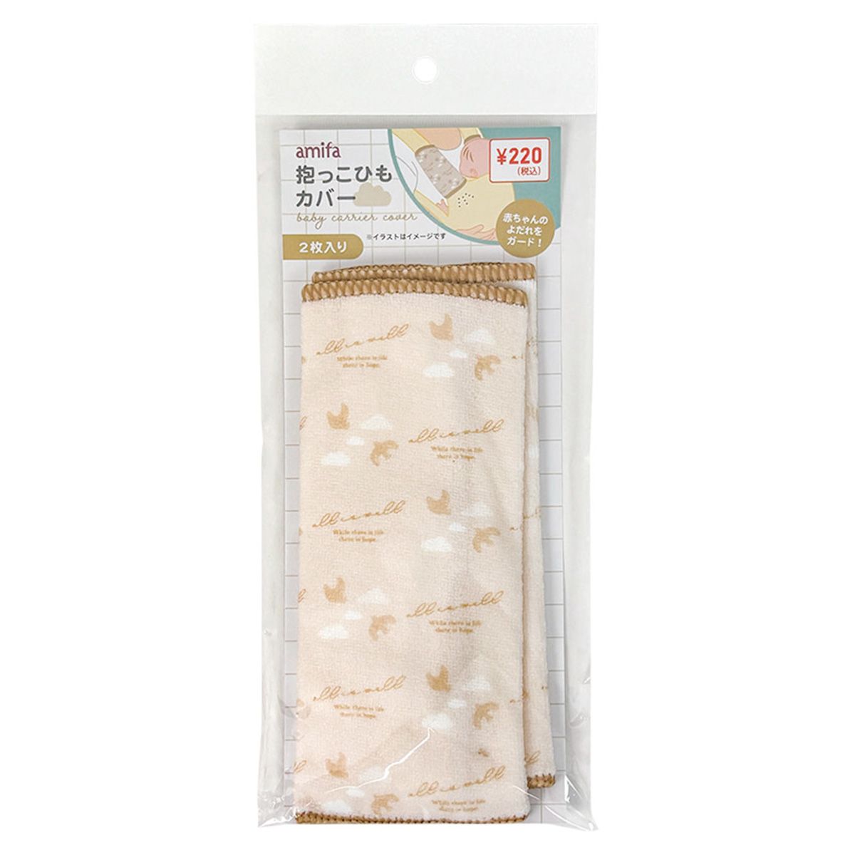 【まとめ買い】抱っこひもカバー 2P バード 0356/357993